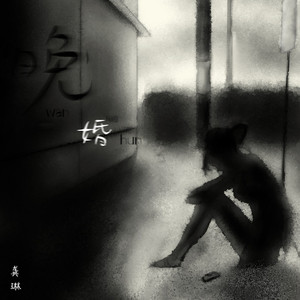 色情综艺被c到爽哭H在线观看孟子义
