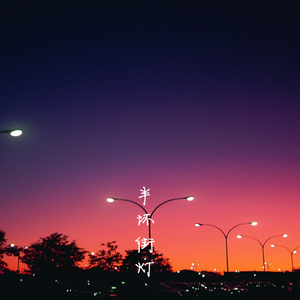 色情综艺被c到爽哭H在线观看孟子义
